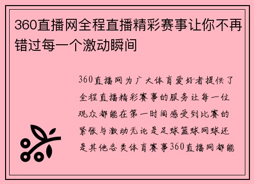 360直播网全程直播精彩赛事让你不再错过每一个激动瞬间