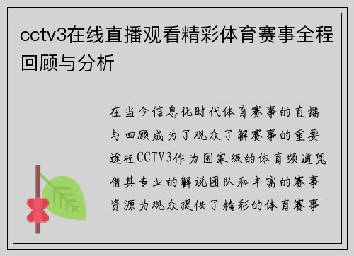 cctv3在线直播观看精彩体育赛事全程回顾与分析