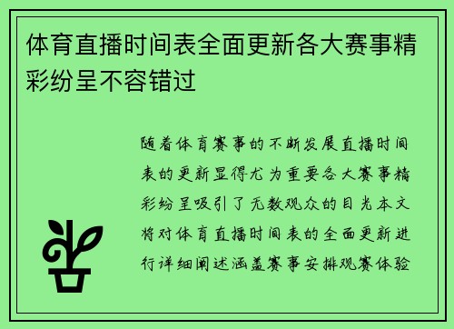 体育直播时间表全面更新各大赛事精彩纷呈不容错过