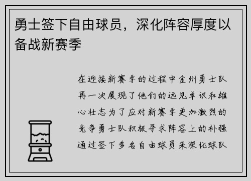 勇士签下自由球员，深化阵容厚度以备战新赛季