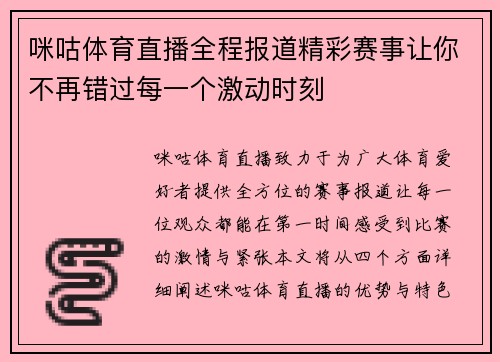 咪咕体育直播全程报道精彩赛事让你不再错过每一个激动时刻
