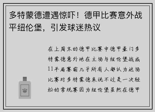 多特蒙德遭遇惊吓！德甲比赛意外战平纽伦堡，引发球迷热议