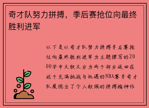 奇才队努力拼搏，季后赛抢位向最终胜利进军