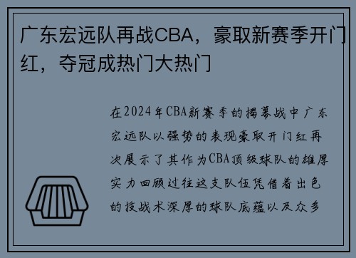 广东宏远队再战CBA，豪取新赛季开门红，夺冠成热门大热门