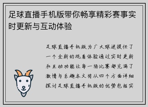 足球直播手机版带你畅享精彩赛事实时更新与互动体验