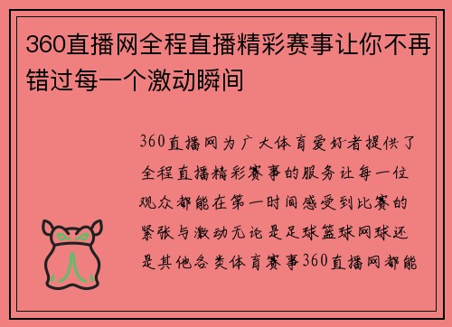 360直播网全程直播精彩赛事让你不再错过每一个激动瞬间