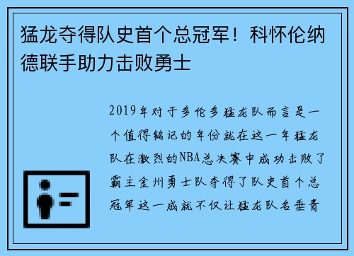 猛龙夺得队史首个总冠军！科怀伦纳德联手助力击败勇士