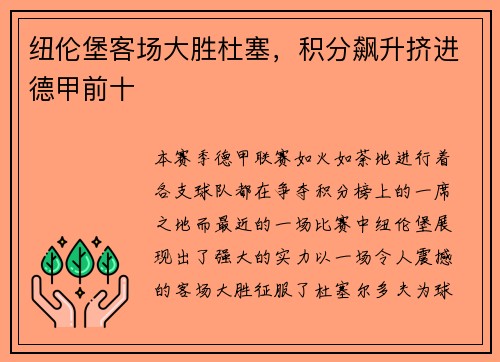 纽伦堡客场大胜杜塞，积分飙升挤进德甲前十