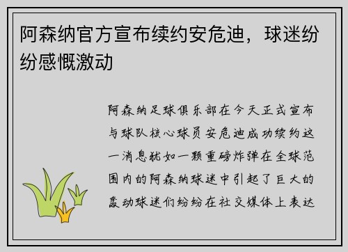 阿森纳官方宣布续约安危迪，球迷纷纷感慨激动